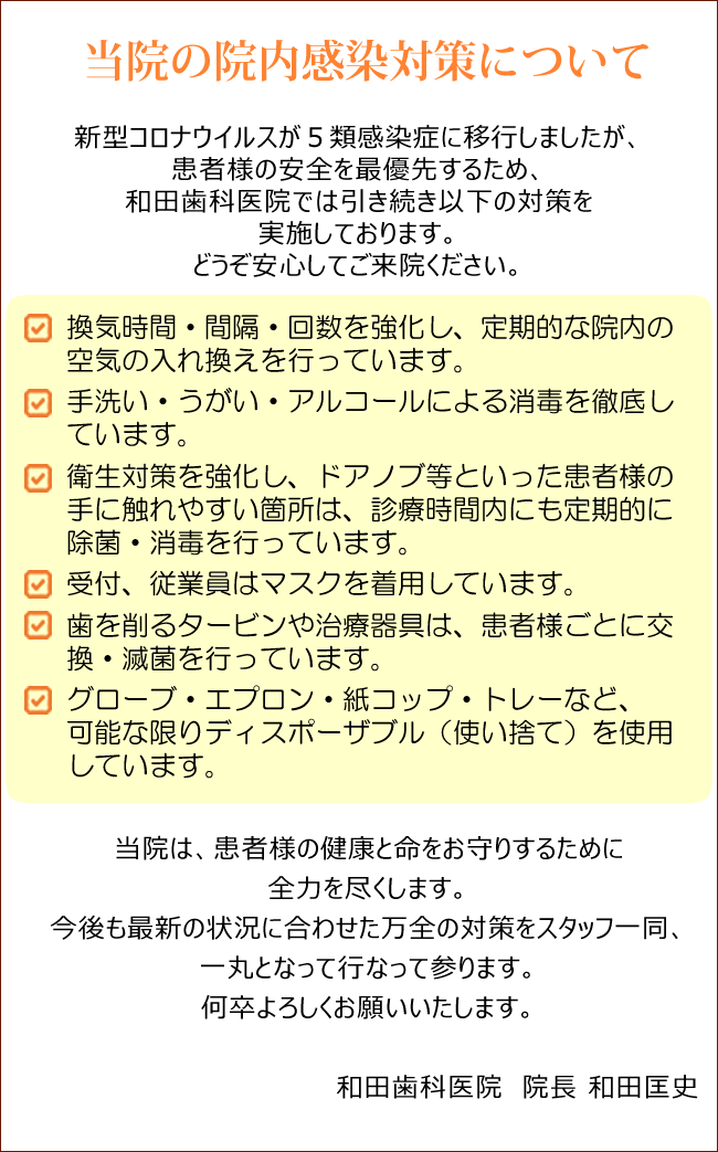 当院の院内感染対策について