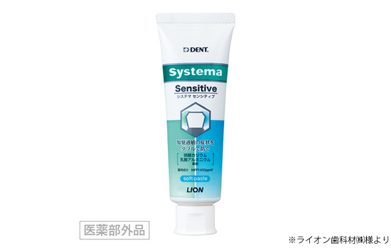オススメの歯磨き粉　システマセンシティブ