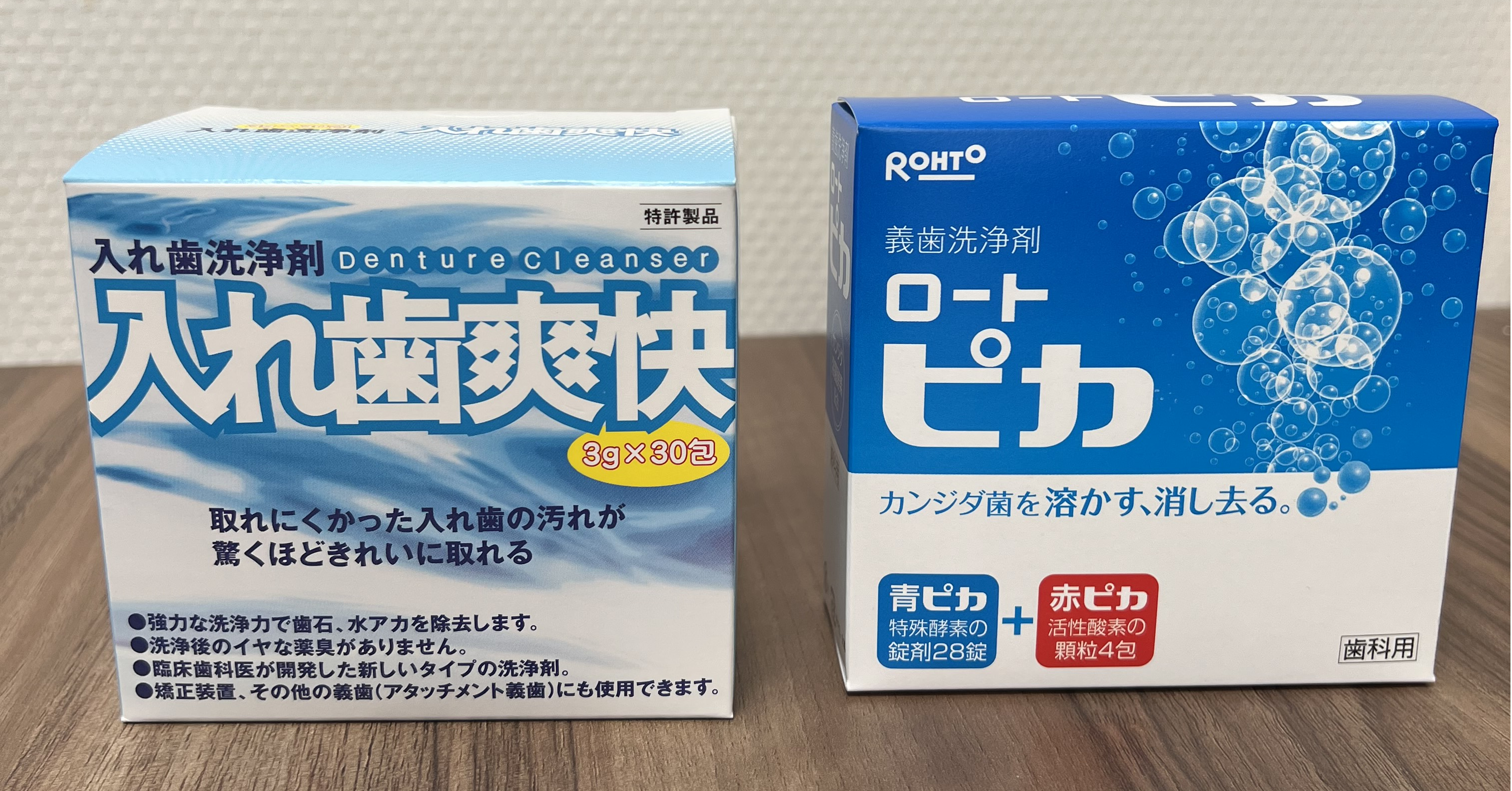 入れ歯洗浄剤　入れ歯爽快・ロートピカ