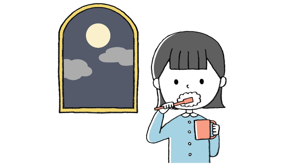就寝前 歯みがき