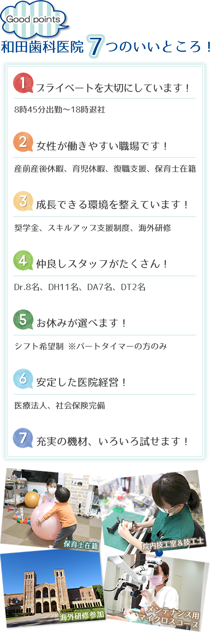 和田歯科医院の7つのいいところ!